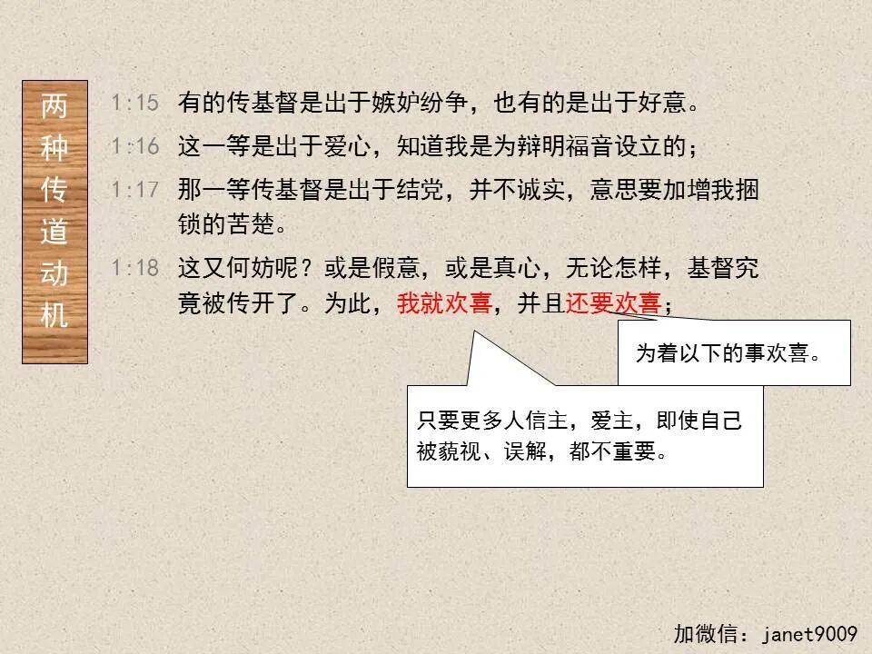 圣经图表——《腓立比书》(图22)