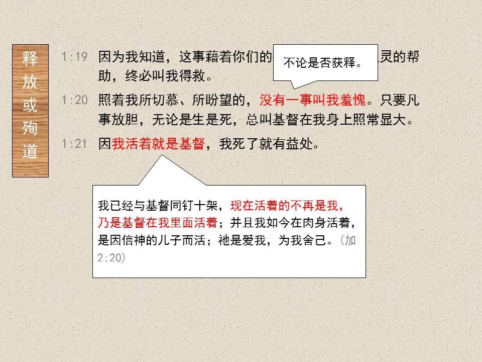 圣经图表——《腓立比书》(图25)