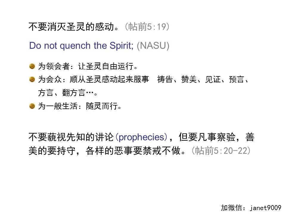 圣经图表——《帖撒罗尼迦前、后书》(图39)