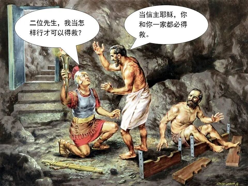 圣经图表——《腓立比书》(图10)