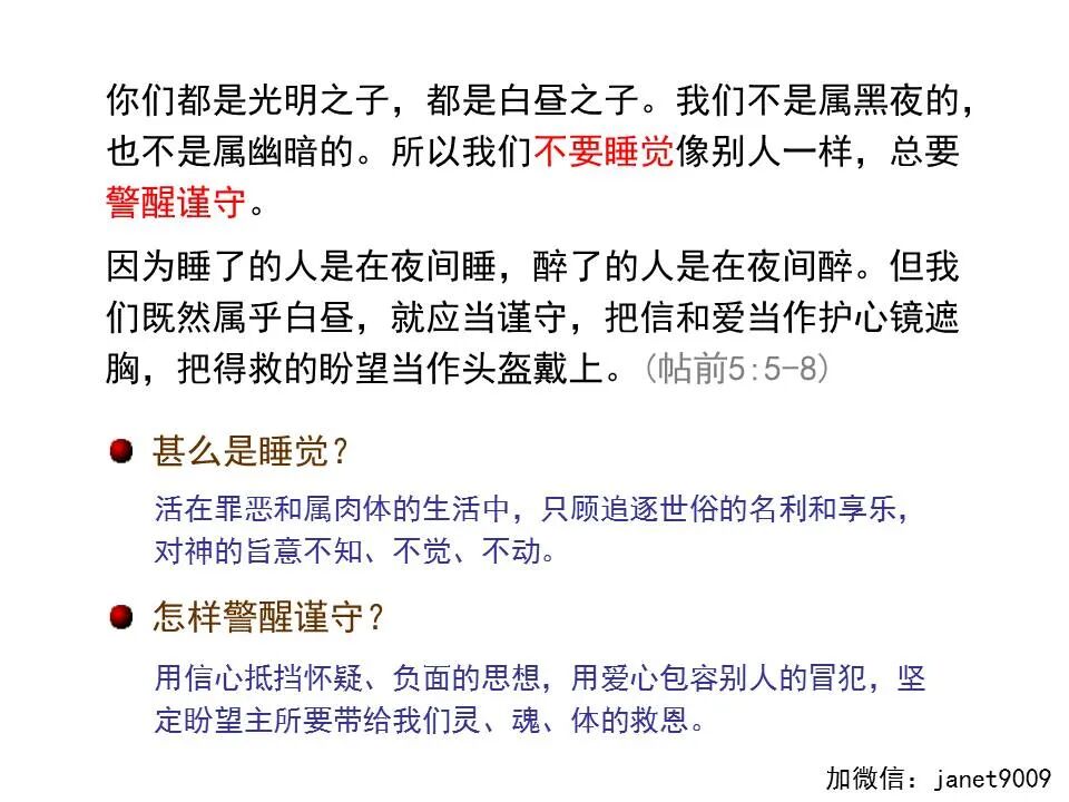 圣经图表——《帖撒罗尼迦前、后书》(图33)