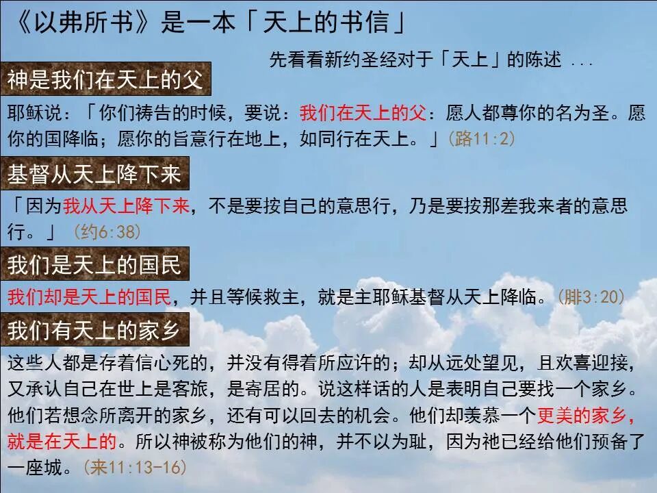 圣经图表——《以弗所书》(图14)