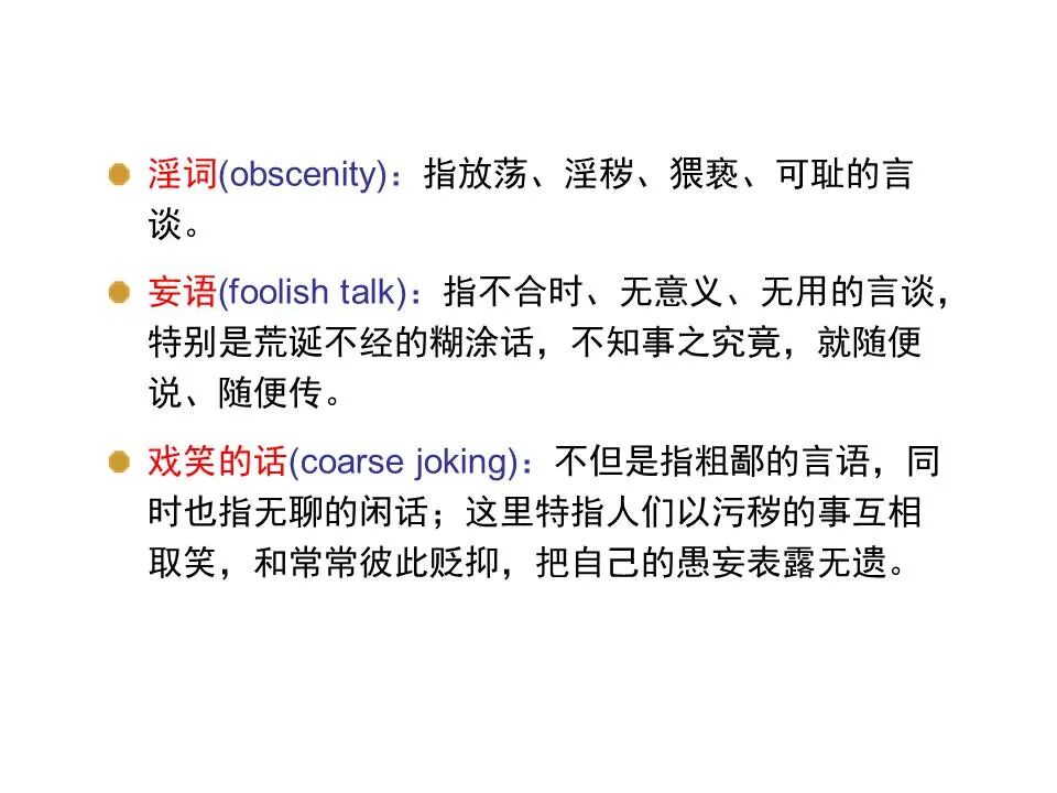 圣经图表——《以弗所书》(图87)