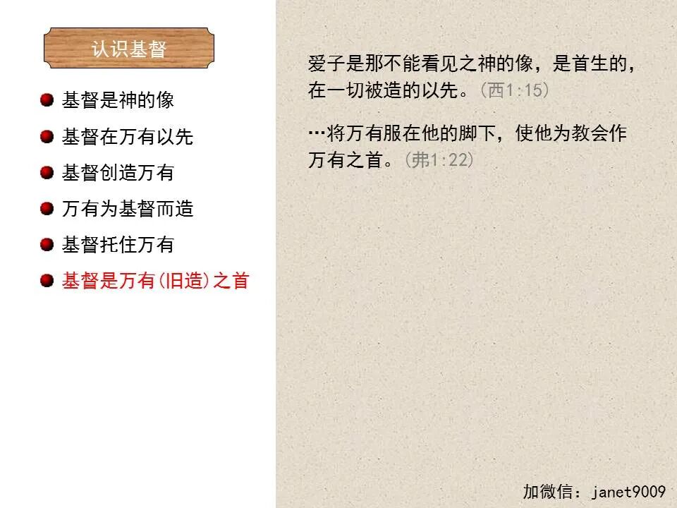 圣经图表——《歌罗西书》(图14)