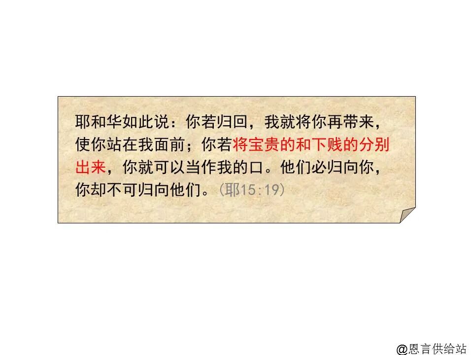 圣经图表——《提摩太前书》(图47)