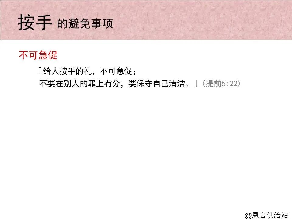 圣经图表——《提摩太前书》(图57)