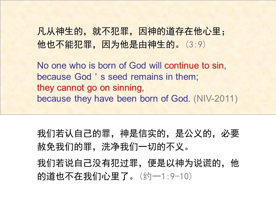 圣经图表——《约翰一、二、三书》(图32)