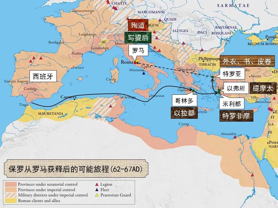 圣经图表——《提摩太前书》(图6)