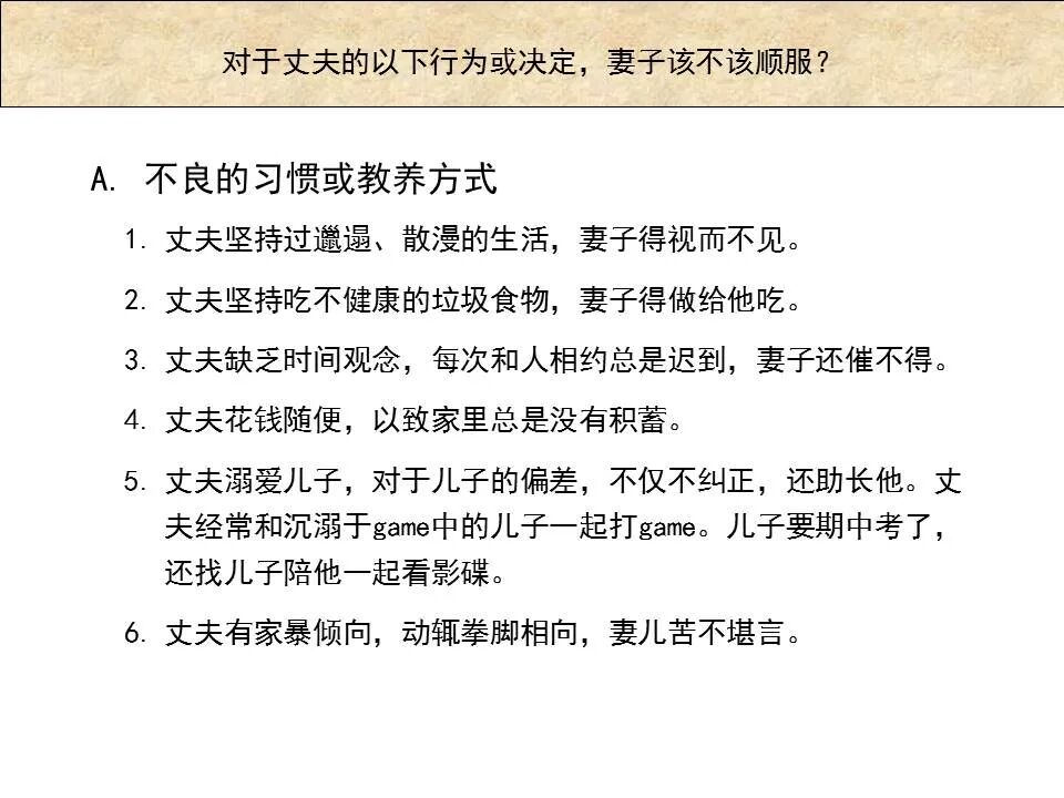 圣经图表——《以弗所书》(图89)