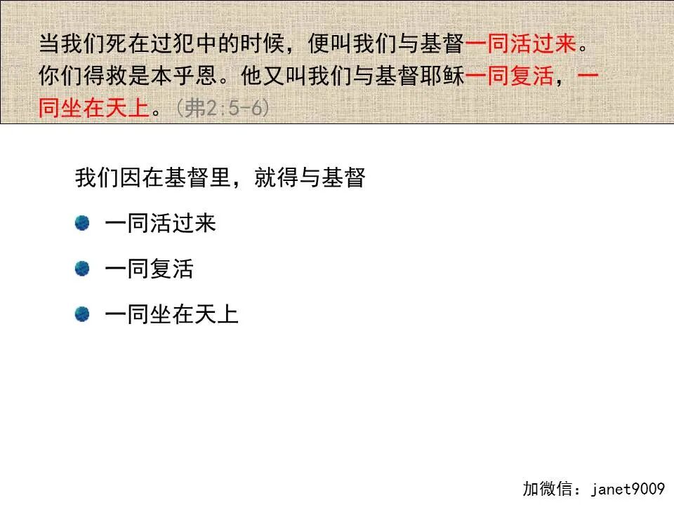 圣经图表——《以弗所书》(图38)