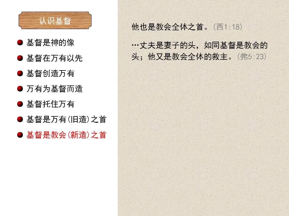 圣经图表——《歌罗西书》(图15)