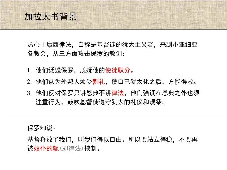 圣经图表——《加拉太书》(图10)