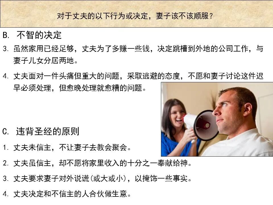 圣经图表——《以弗所书》(图91)