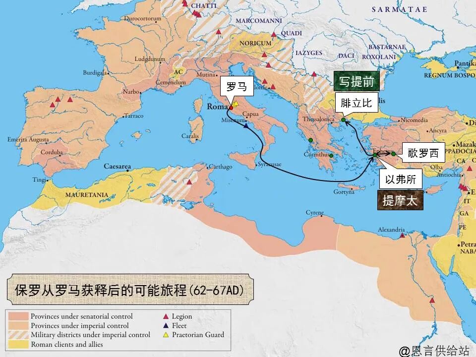 圣经图表——《提摩太前书》(图4)