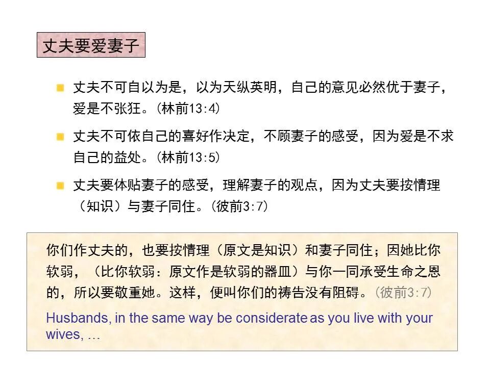 圣经图表——《以弗所书》(图93)