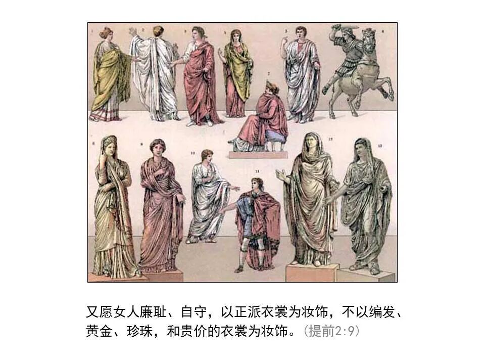 圣经图表——《提摩太前书》(图28)