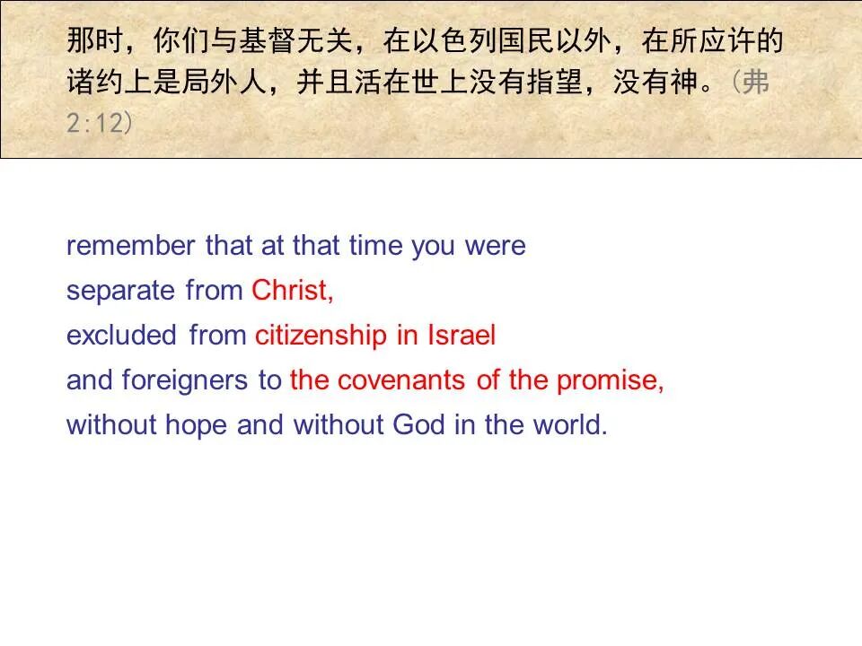 圣经图表——《以弗所书》(图49)