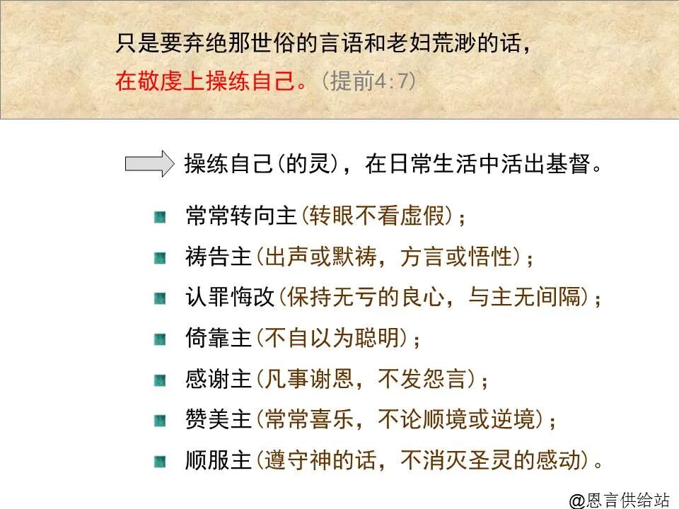 圣经图表——《提摩太前书》(图51)