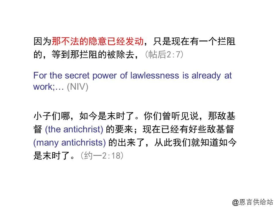 圣经图表——《帖撒罗尼迦前、后书》(图54)