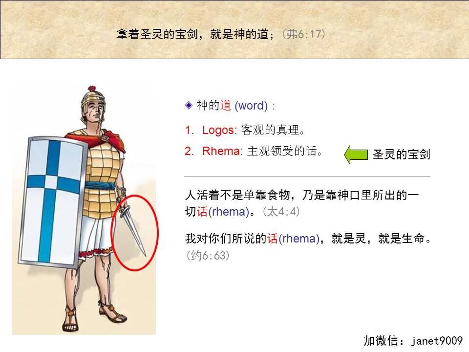 圣经图表——《以弗所书》(图105)