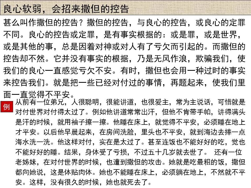 圣经图表——《提摩太前书》(图20)