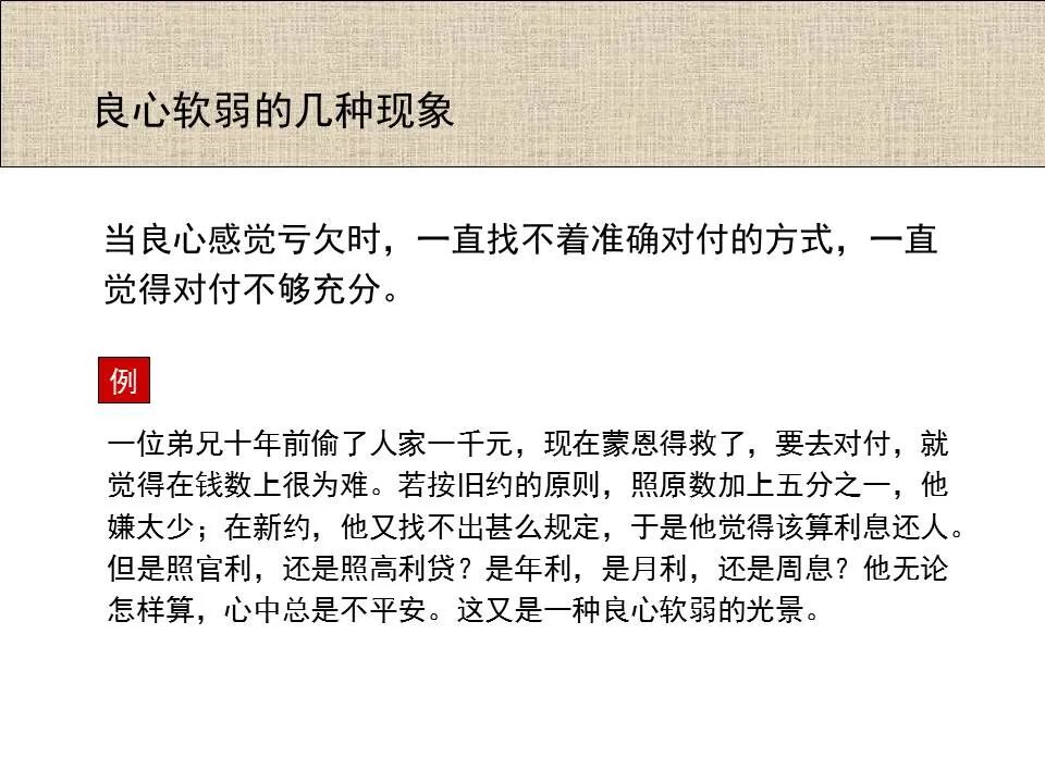 圣经图表——《提摩太前书》(图19)