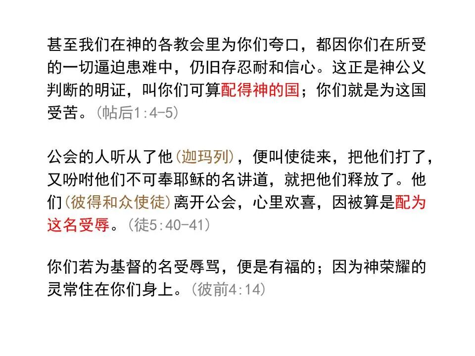 圣经图表——《帖撒罗尼迦前、后书》(图45)