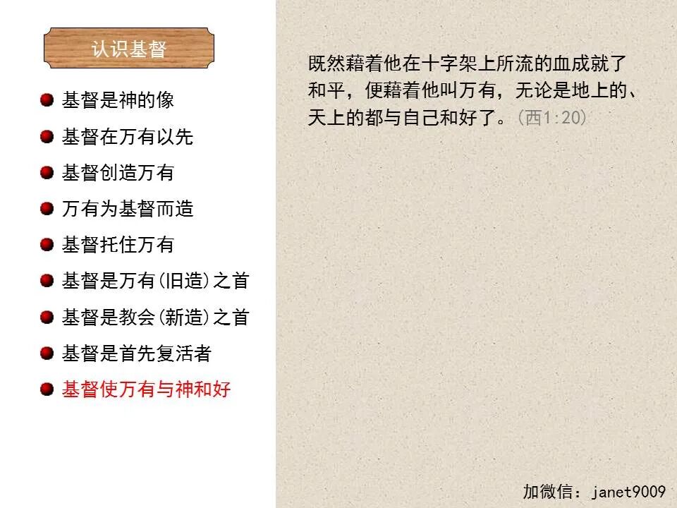 圣经图表——《歌罗西书》(图17)