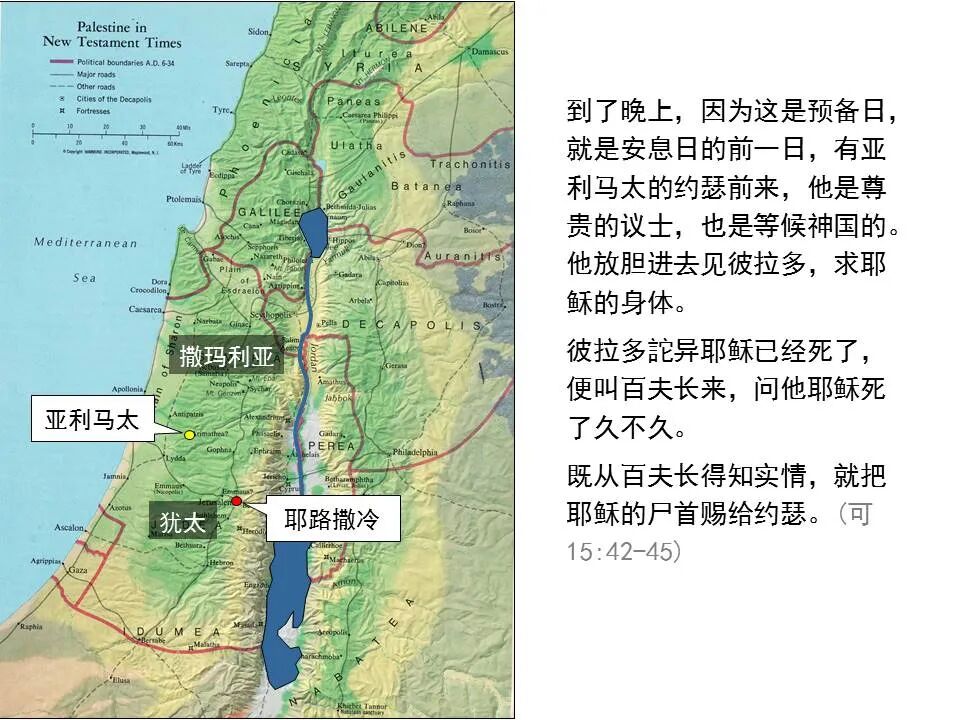 圣经图表——《马可福音》下(图105)