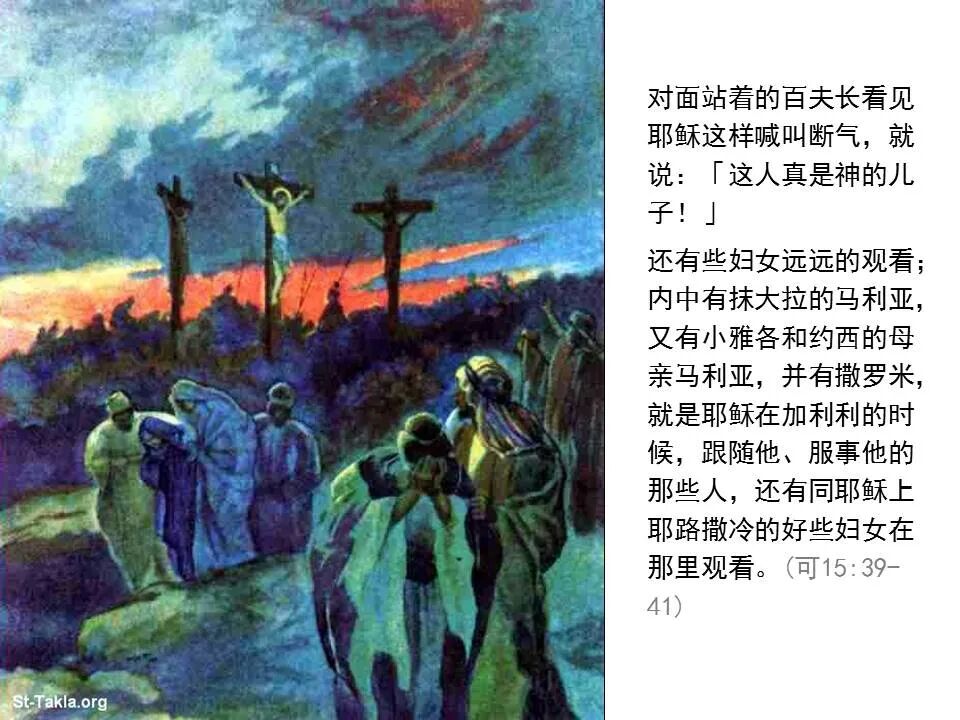 圣经图表——《马可福音》下(图104)