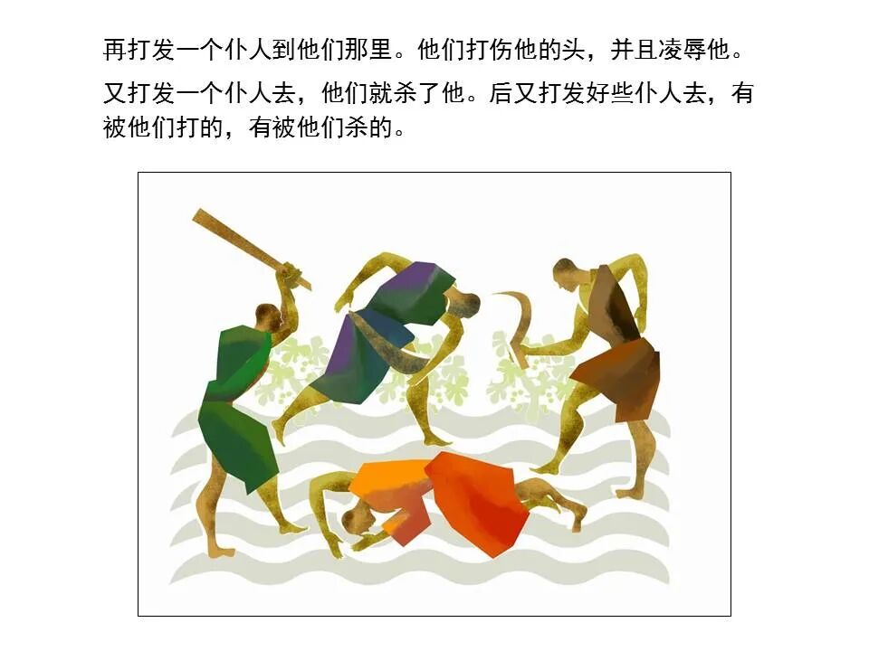 圣经图表——《马可福音》下(图19)