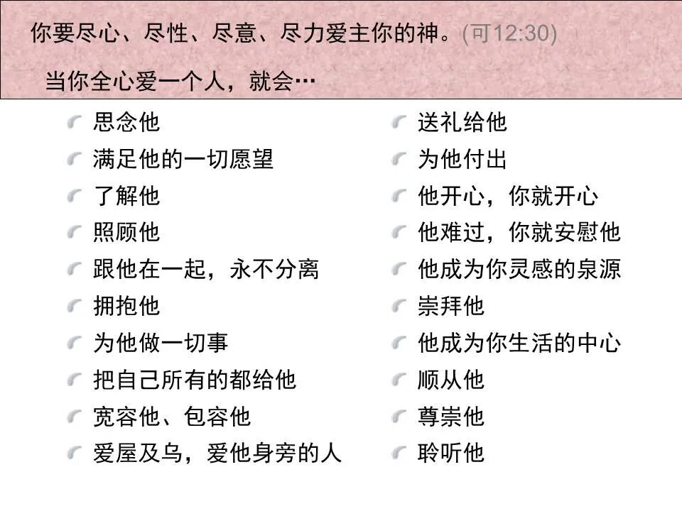 圣经图表——《马可福音》下(图30)