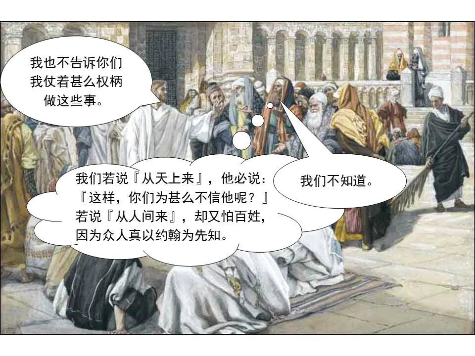 圣经图表——《马可福音》下(图16)