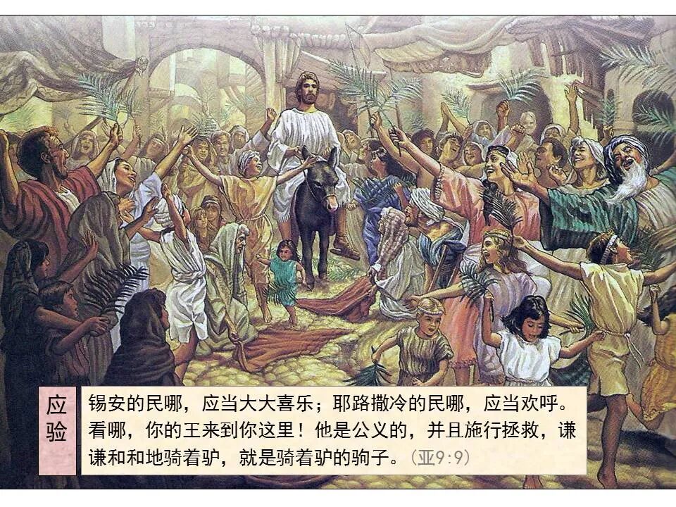 圣经图表——《马可福音》下(图7)