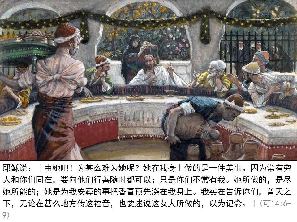 圣经图表——《马可福音》下(图57)