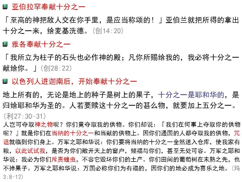 圣经图表——《马可福音》下(图33)