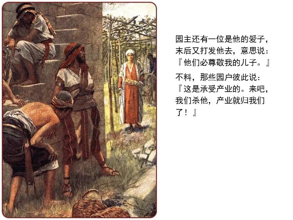 圣经图表——《马可福音》下(图20)