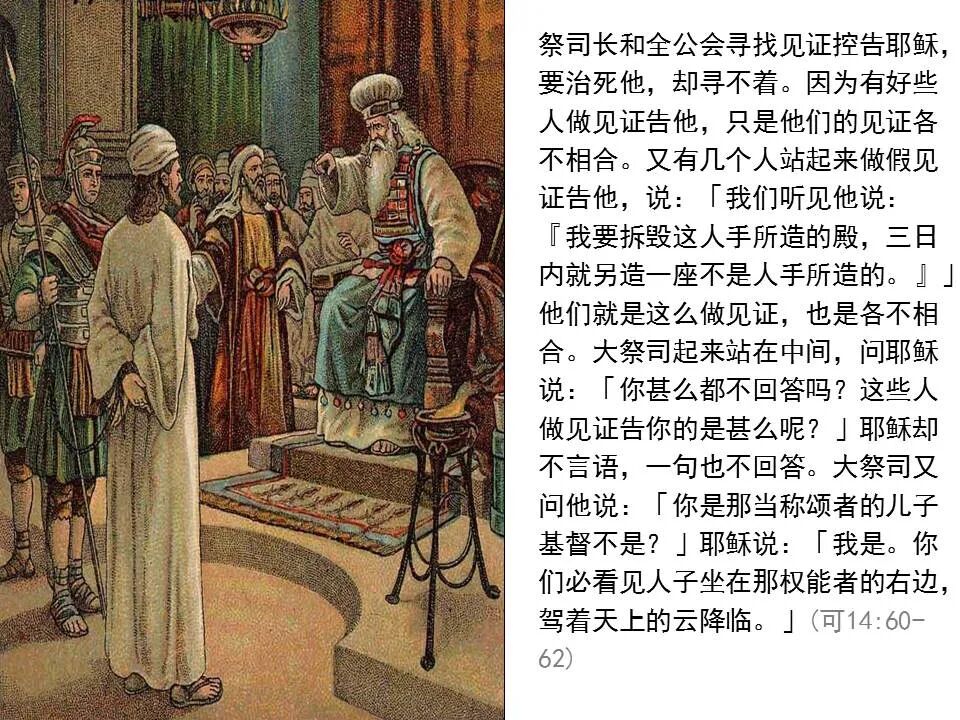 圣经图表——《马可福音》下(图75)