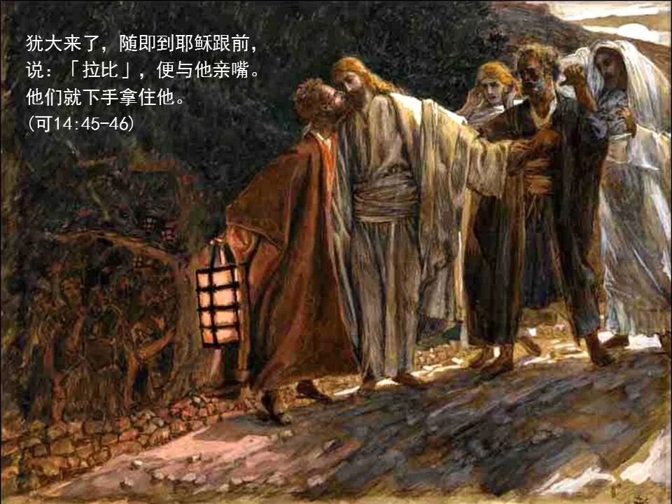 圣经图表——《马可福音》下(图71)