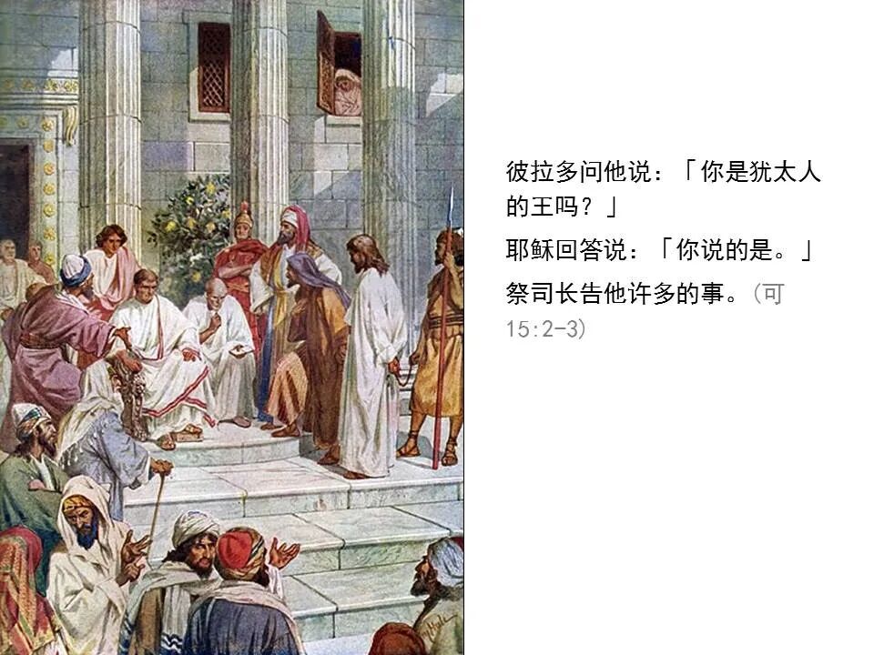 圣经图表——《马可福音》下(图85)