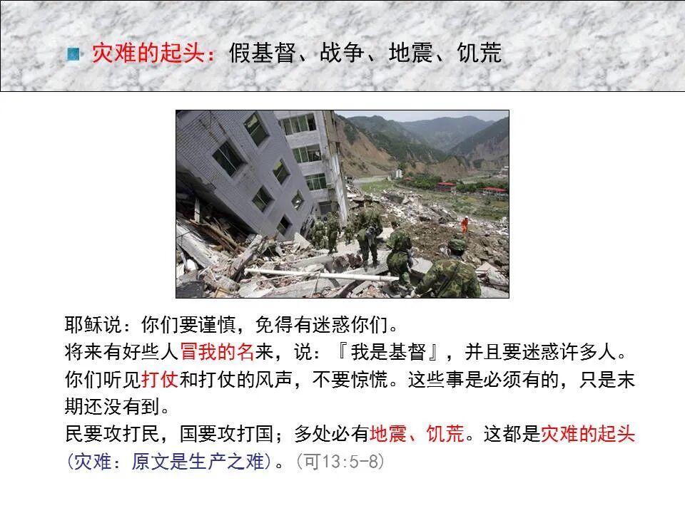 圣经图表——《马可福音》下(图38)