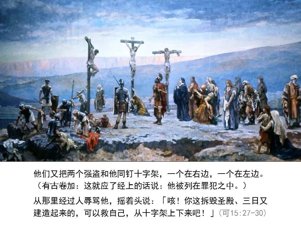 圣经图表——《马可福音》下(图97)