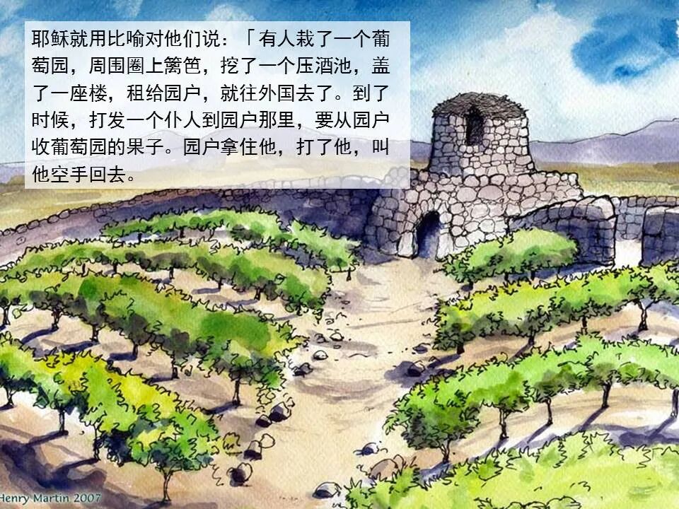 圣经图表——《马可福音》下(图17)