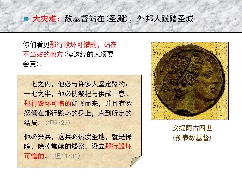 圣经图表——《马可福音》下(图41)