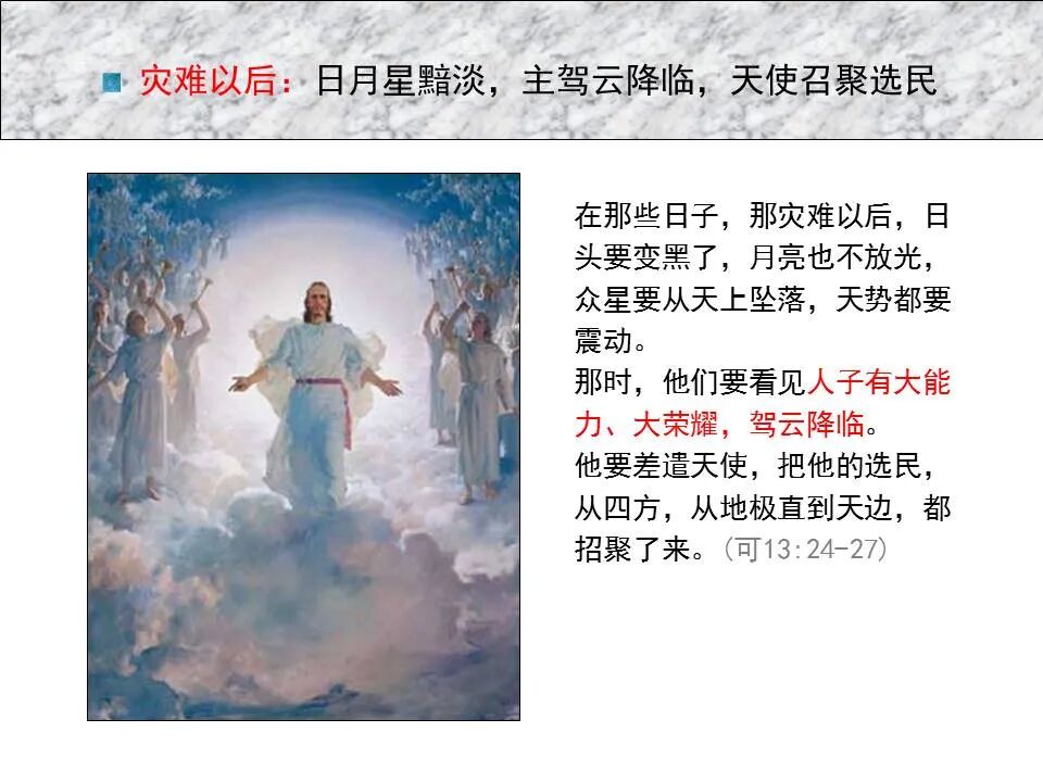 圣经图表——《马可福音》下(图47)