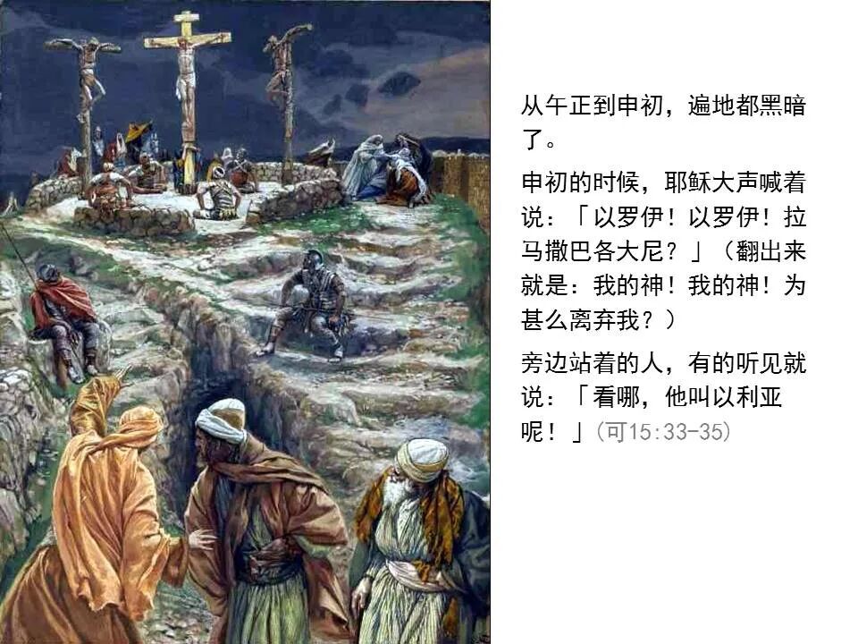 圣经图表——《马可福音》下(图99)