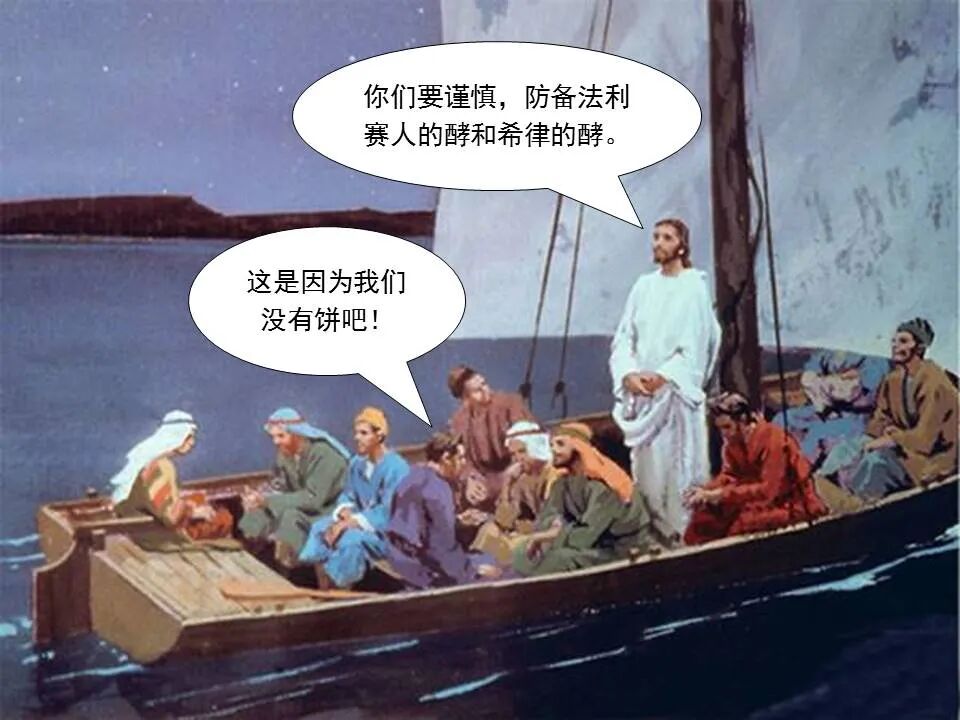 圣经图表——《马可福音》上(图84)