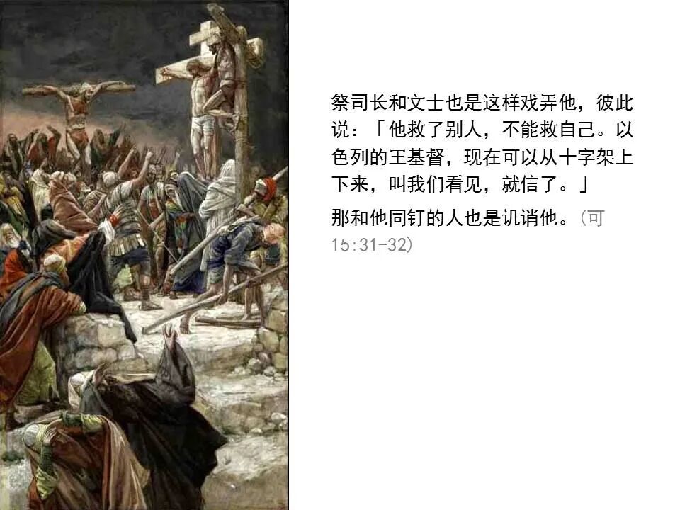 圣经图表——《马可福音》下(图98)