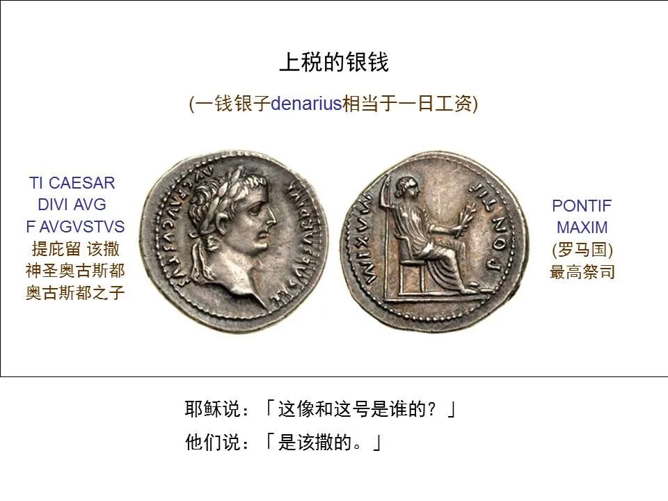 圣经图表——《马可福音》下(图27)