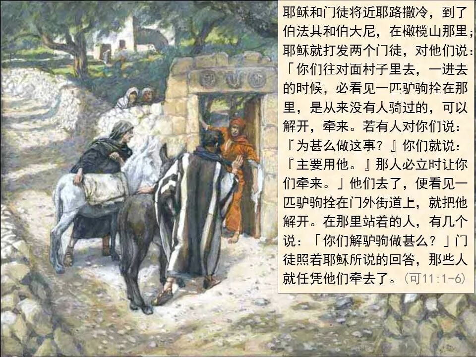 圣经图表——《马可福音》下(图5)